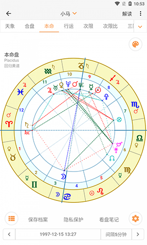 爱星盘APP