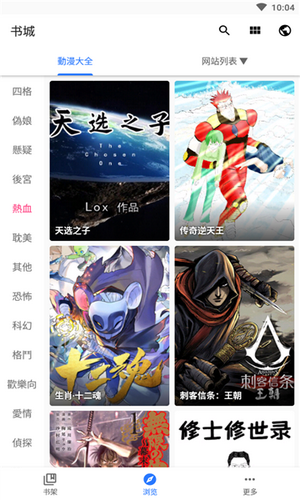 全是漫画APP(免费看漫)