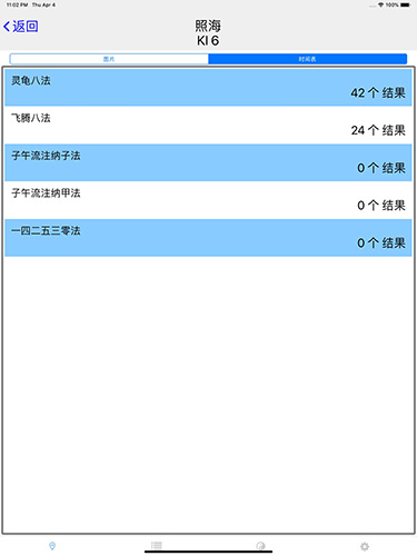 子午灵龟专业版