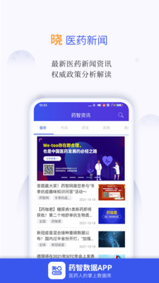 药智数据(医药数据库)
