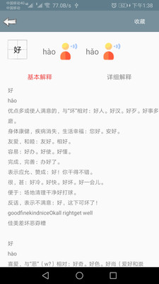 快查字典APP