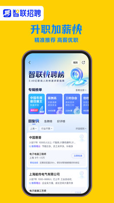 智联招聘APP