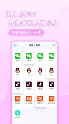 应用分身版APP最新版