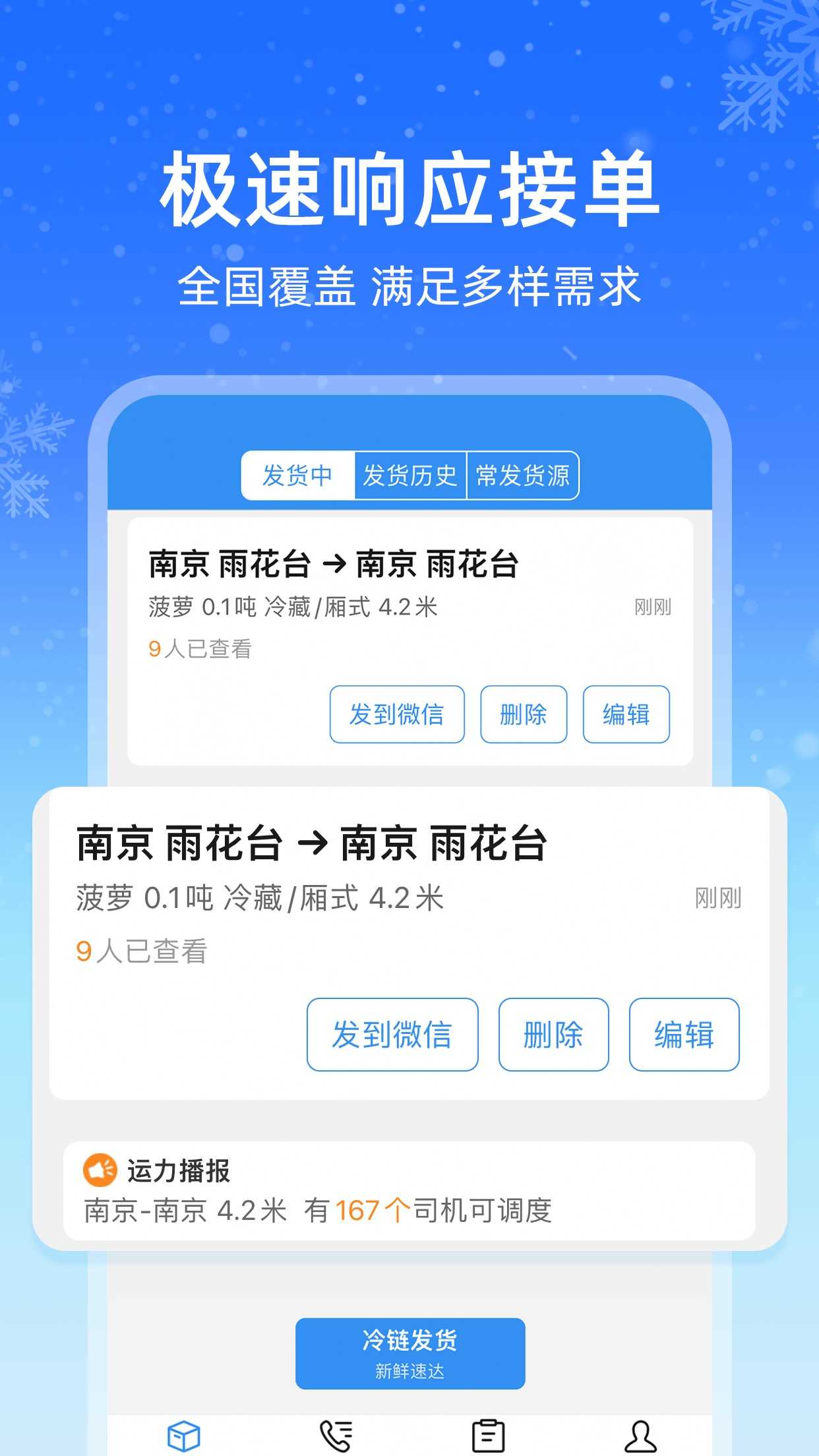 运满满冷运app