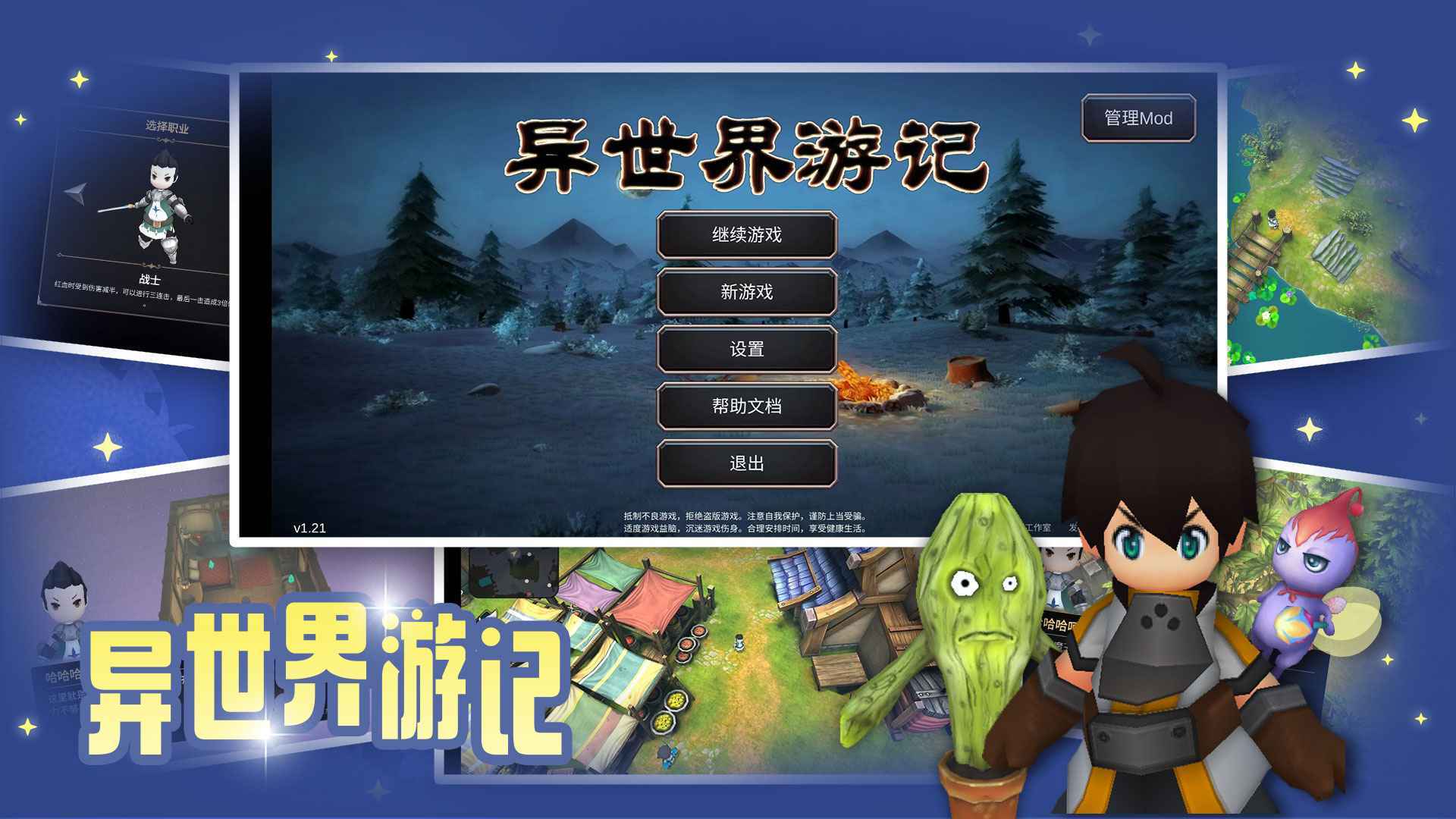 异世界游记手机版