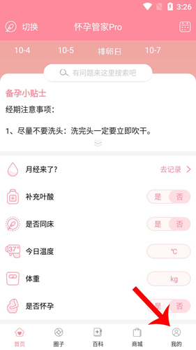 怀孕管家app怎么改末次月经1