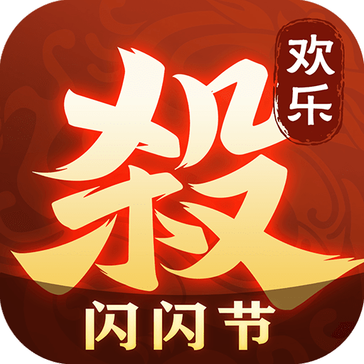 欢乐三国杀渠道服 v2.0.7安卓版