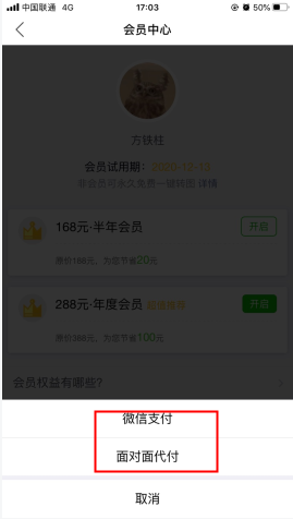 微商相册怎么用软件开通会员步骤3