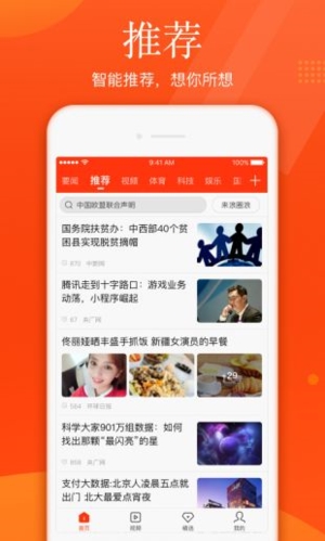 新浪新闻app宣传图1