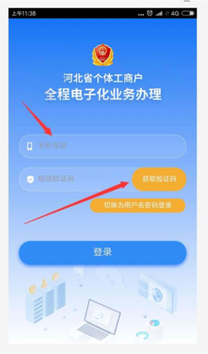 云窗办照app申请营业执照流程图片1