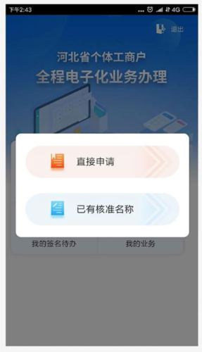 云窗办照app申请营业执照流程图片5