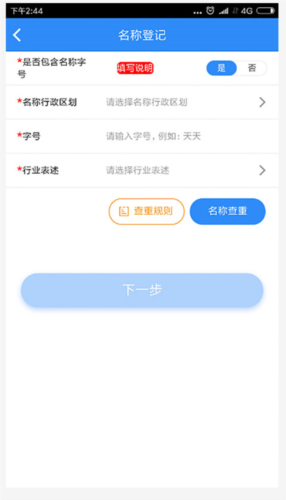 云窗办照app申请营业执照流程图片6
