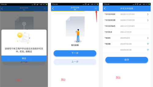 云窗办照app申请营业执照流程图片8