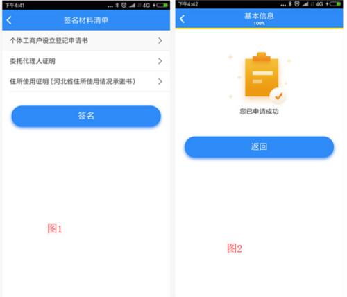 云窗办照app申请营业执照流程图片9