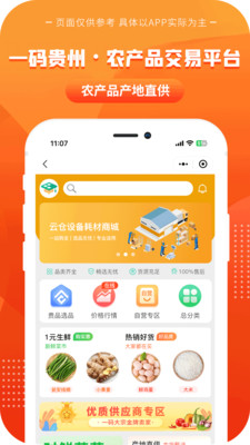 一码贵州APP