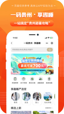一码贵州APP