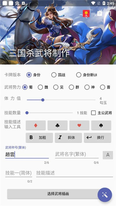 三国杀武将制作器最新版2024