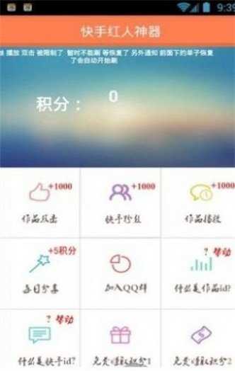 红人阁APP免费互粉神器
