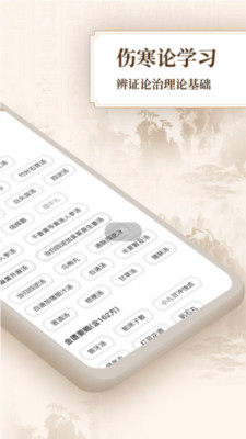 伤寒论查阅APP