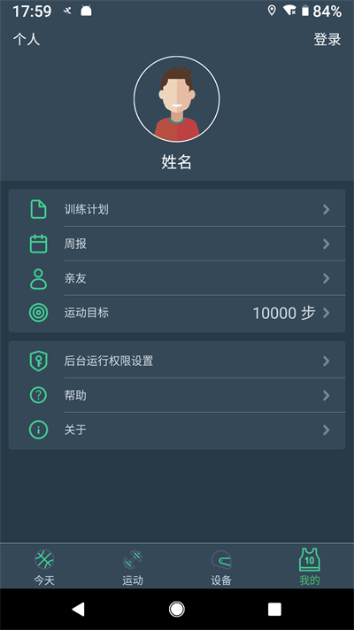 DayBand手环app安卓版