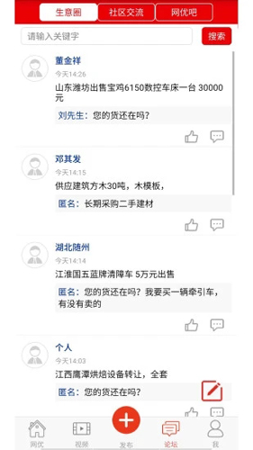 网优二手网APP