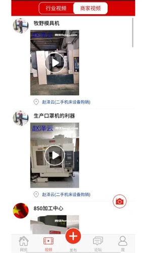 网优二手网APP