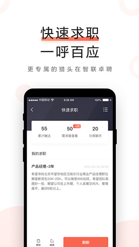 智联卓聘APP