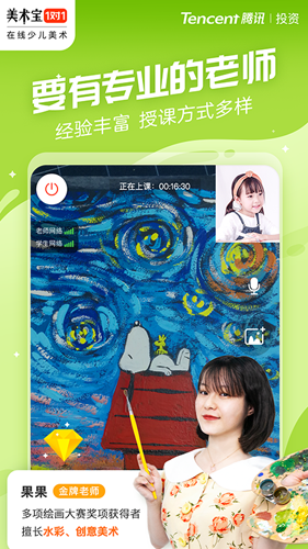 美术宝1对1APP(儿童学画画APP)