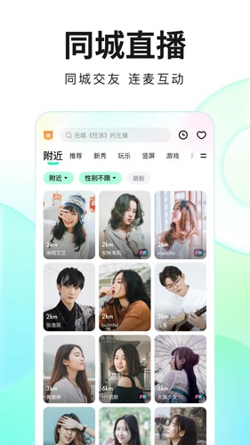 酷狗繁星直播APP