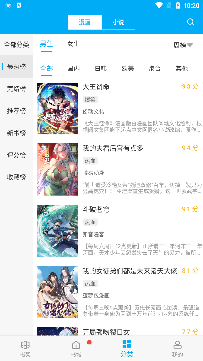 漫画天台app