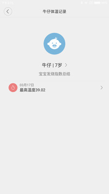 秒秒测温度计APP