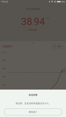 秒秒测温度计APP