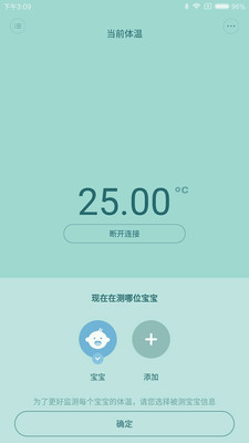 秒秒测温度计APP