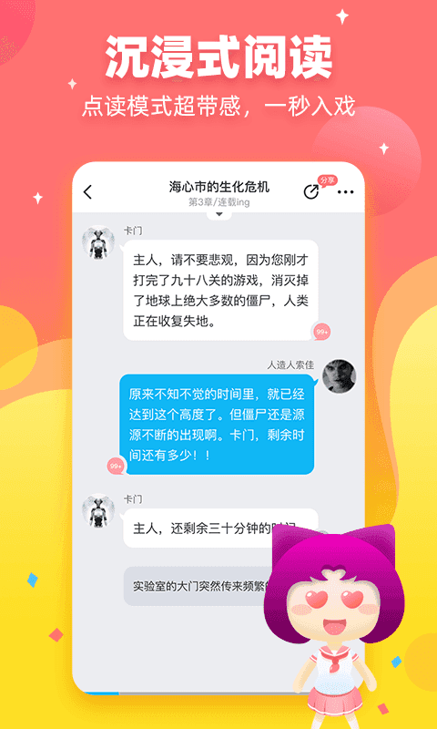 迷说对话小说
