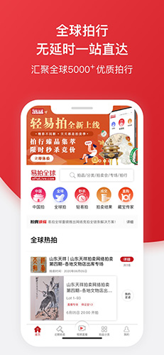 易拍全球直播间APP