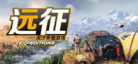 远征泥泞奔驰游戏三项修改器 v2024.3最新版