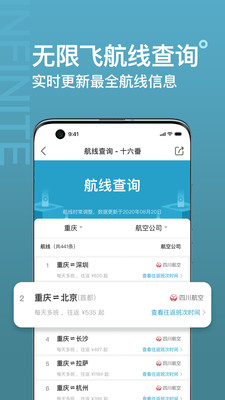 十六番旅行APP