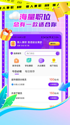 懒人兼职APP(原:潮兼职)