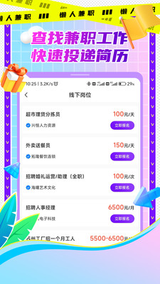 懒人兼职APP(原:潮兼职)