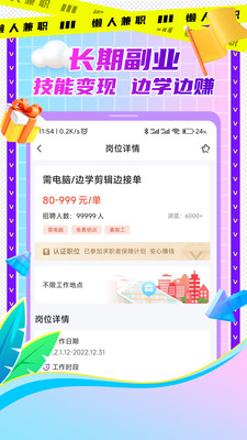 懒人兼职APP(原:潮兼职)