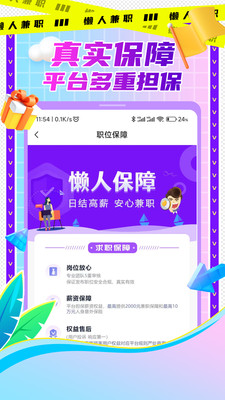 懒人兼职APP(原:潮兼职)