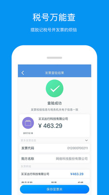 票友记APP手机版