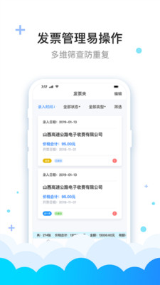 费耘APP(发票管理)