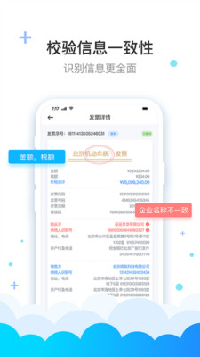 费耘APP(发票管理)