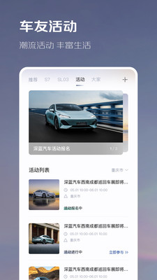 深蓝汽车APP(长安深蓝)