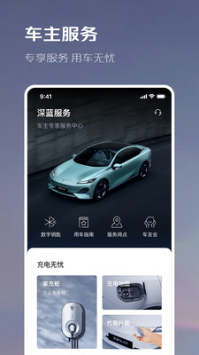 深蓝汽车APP(长安深蓝)