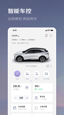 深蓝汽车APP(长安深蓝)