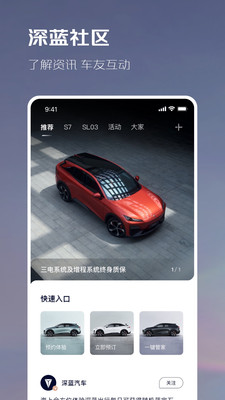 深蓝汽车APP(长安深蓝)