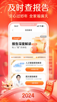 爱康app(爱康约体检查报告)