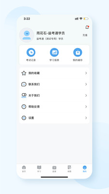 益考通手机版